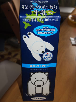 旭山動物園デザインの牛乳